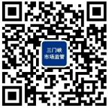三门峡市市场监督管理局微信公众号.jpg